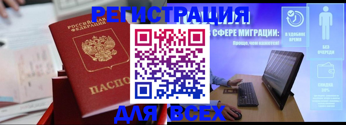 прописка для школы в Кызыле